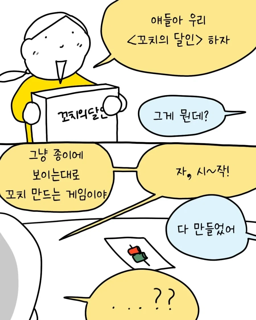 승무원이 꼬치 게임에 과몰입 하는 .manhwa