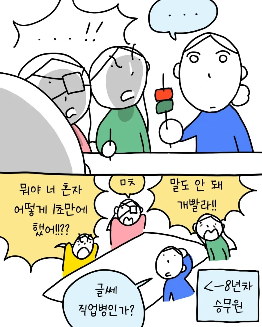 승무원이 꼬치 게임에 과몰입 하는 .manhwa - 이미지 2