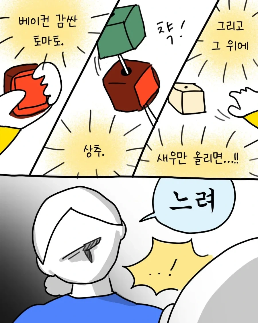 승무원이 꼬치 게임에 과몰입 하는 .manhwa - 이미지 4
