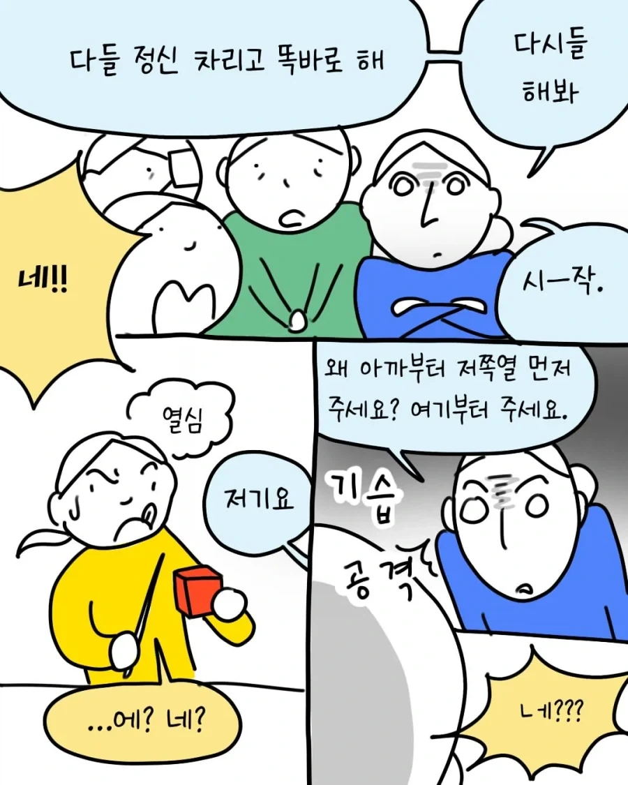 승무원이 꼬치 게임에 과몰입 하는 .manhwa - 이미지 6