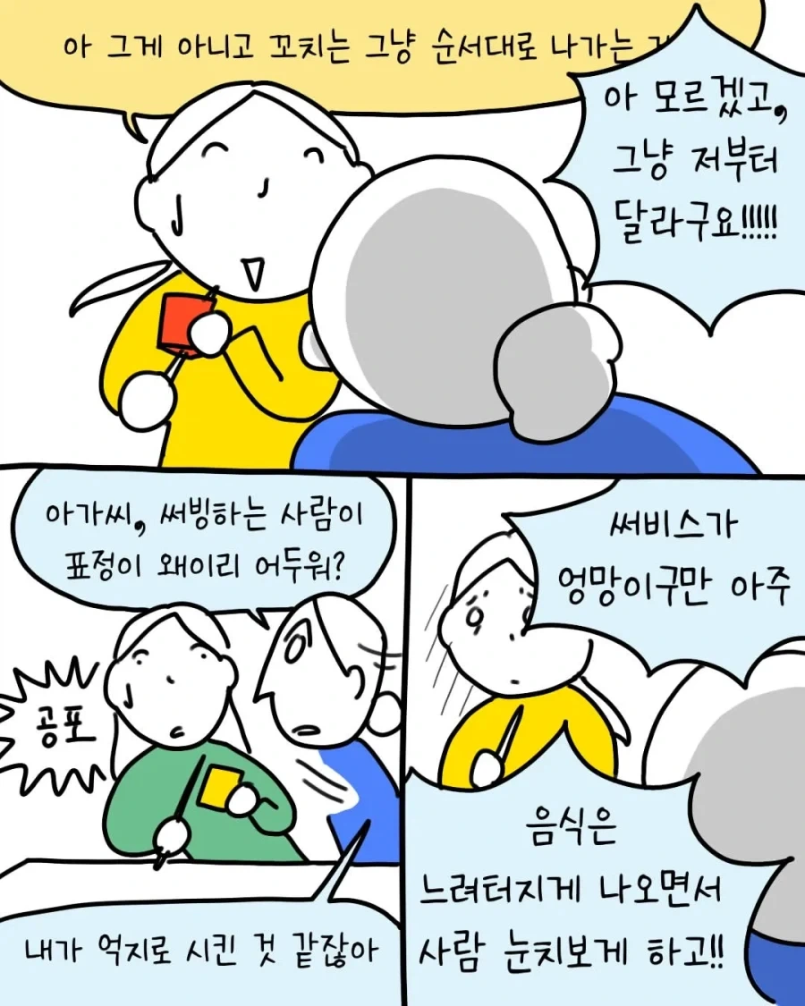 승무원이 꼬치 게임에 과몰입 하는 .manhwa - 이미지 7