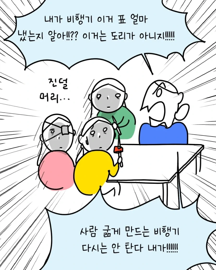 승무원이 꼬치 게임에 과몰입 하는 .manhwa - 이미지 8