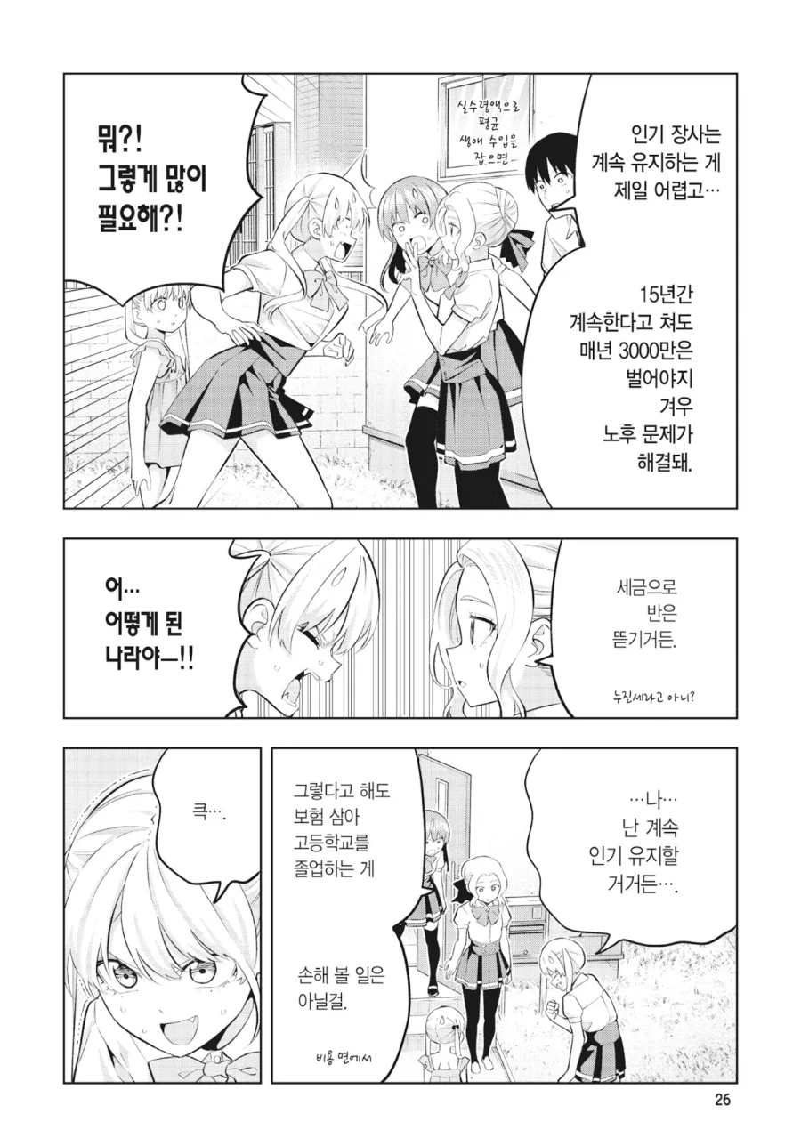 어느 ㅎㄹ 만화의 현실적인 부분