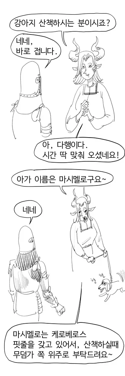 강아지 산책시키는manga - 이미지 3