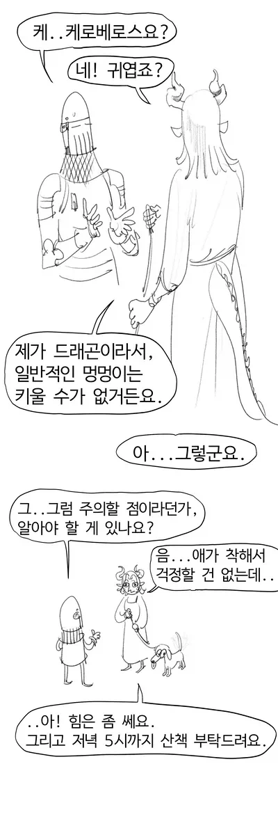 강아지 산책시키는manga - 이미지 4