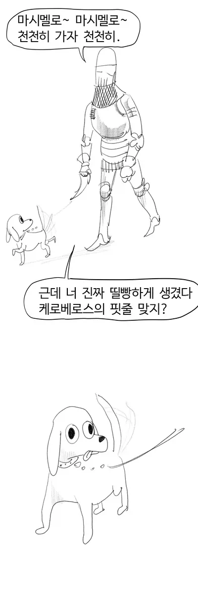 강아지 산책시키는manga - 이미지 6