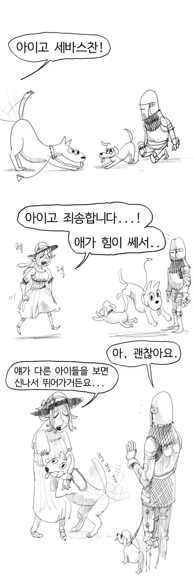 강아지 산책시키는manga - 이미지 8
