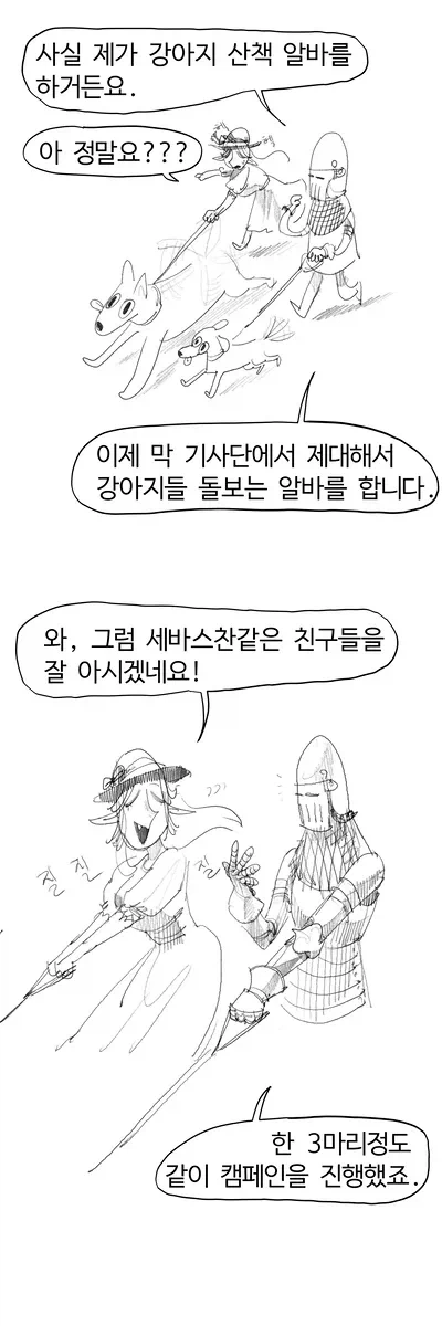 강아지 산책시키는manga - 이미지 10