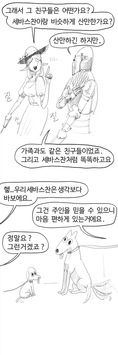 강아지 산책시키는manga - 이미지 11