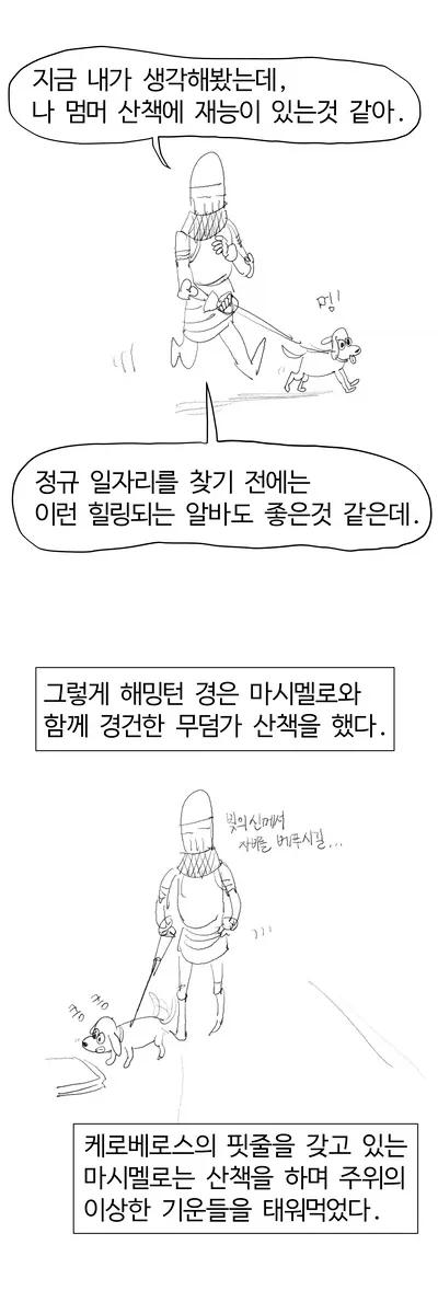 강아지 산책시키는manga - 이미지 14
