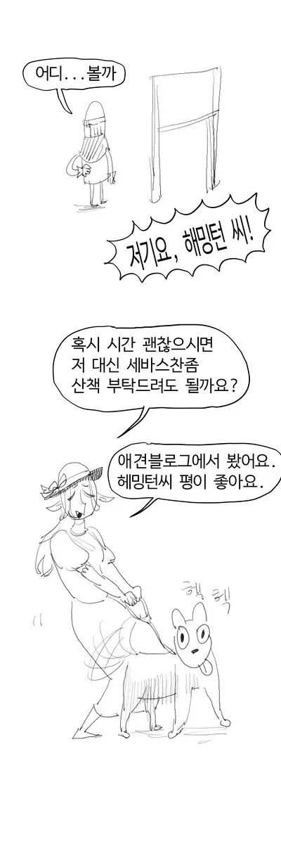 강아지 산책시키는manga - 이미지 16