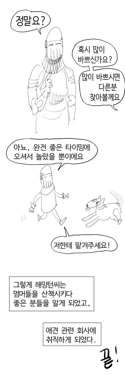 강아지 산책시키는manga - 이미지 17