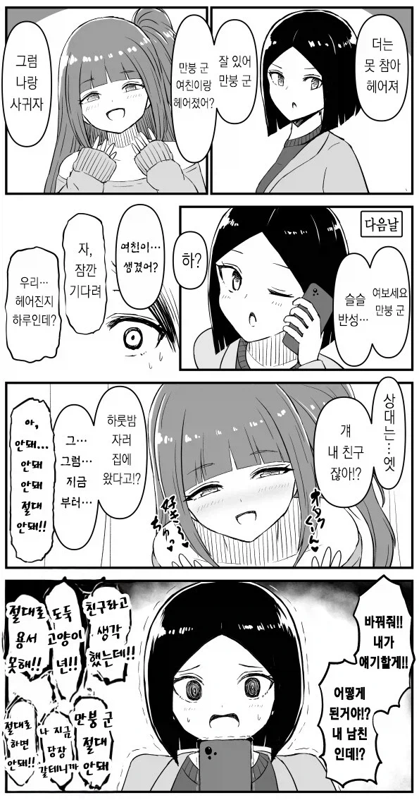 호불호 갈린다는 순애 manhwa