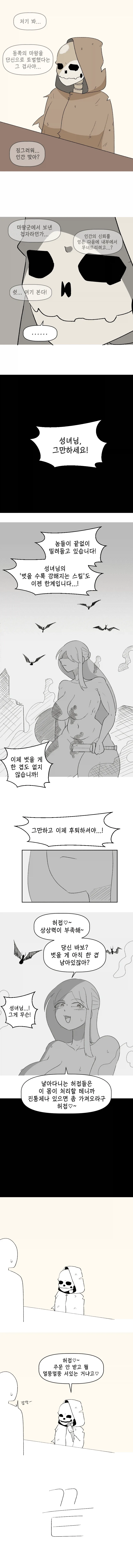벗으면 벗을수록 강해지는 성녀 .manwha