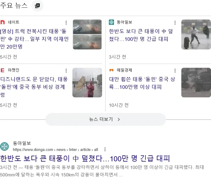 더위의 한국을 구하러온 히어로 만화. - 이미지 3