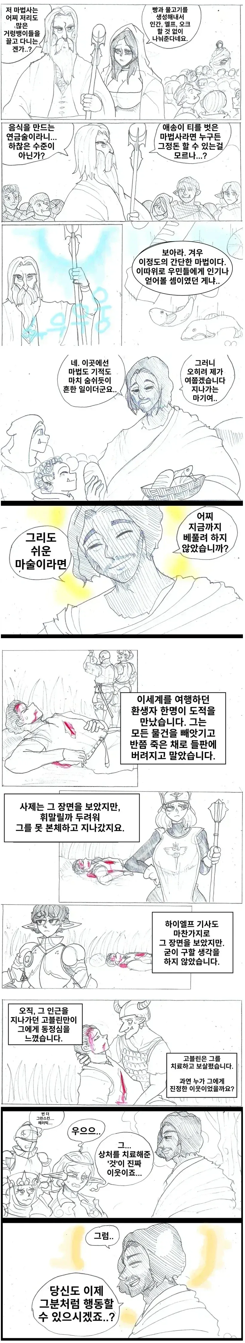 이세계 예수 만화_1.webp