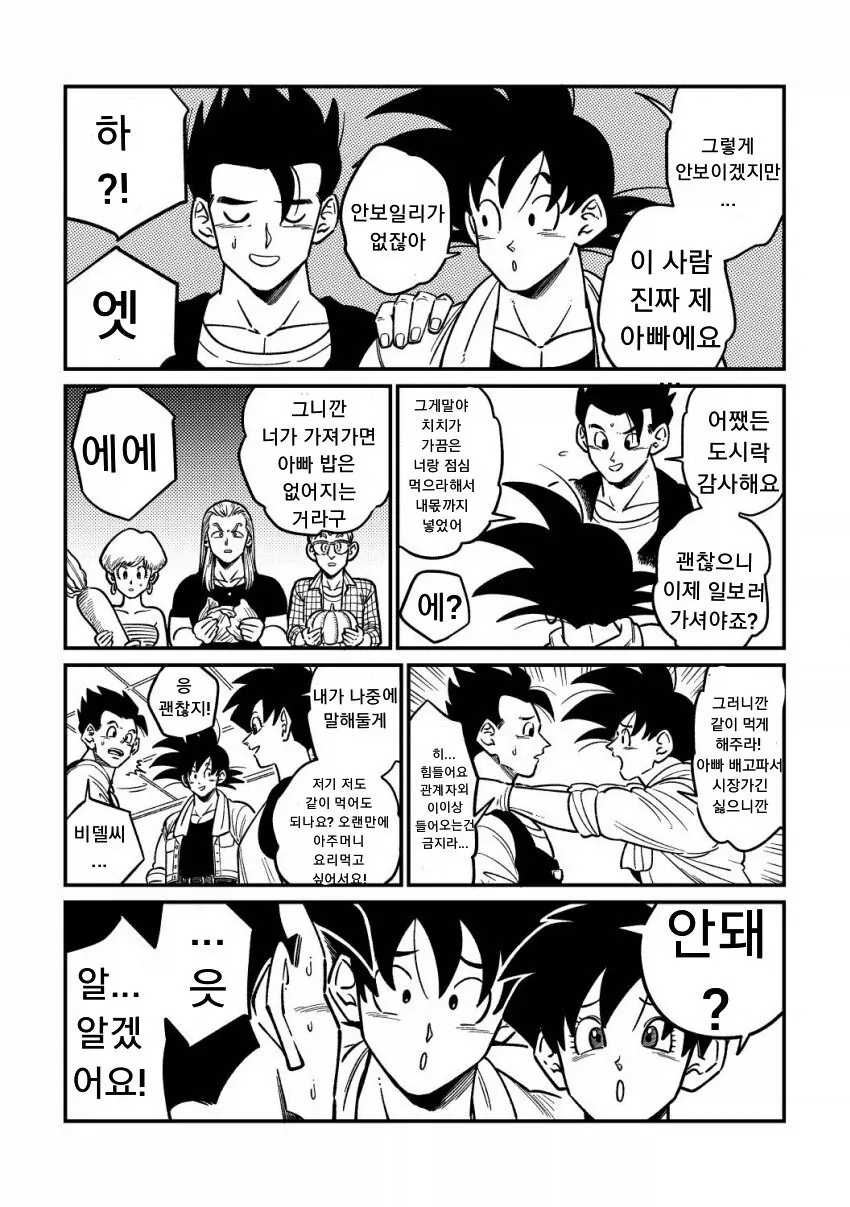우주인 아버지를 소개하는 아들만화 - 이미지 3