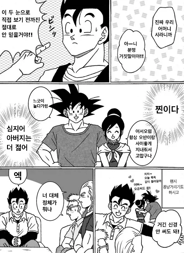 우주인 아버지를 소개하는 아들만화 - 이미지 8