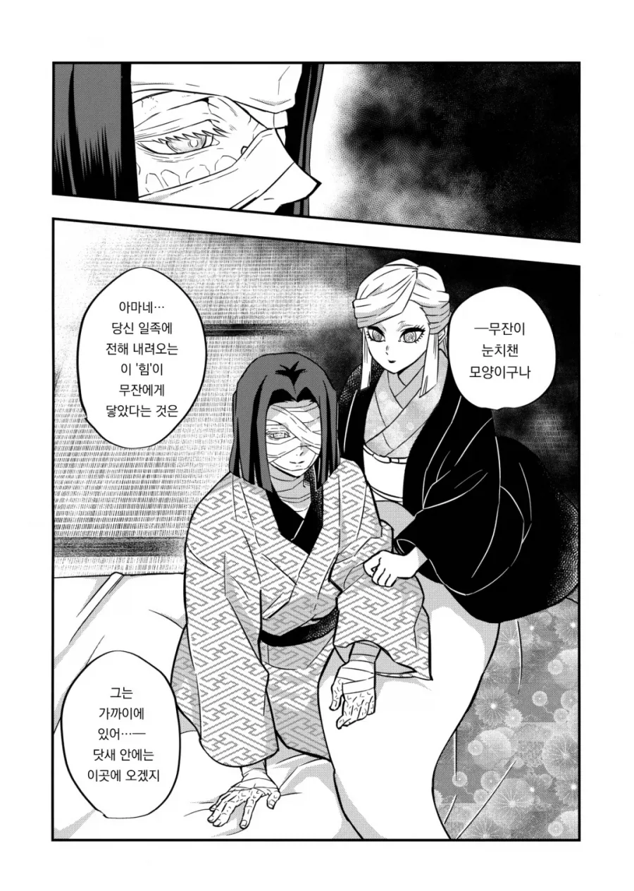 자기전에 올리는 무잔 manhwa - 이미지 4