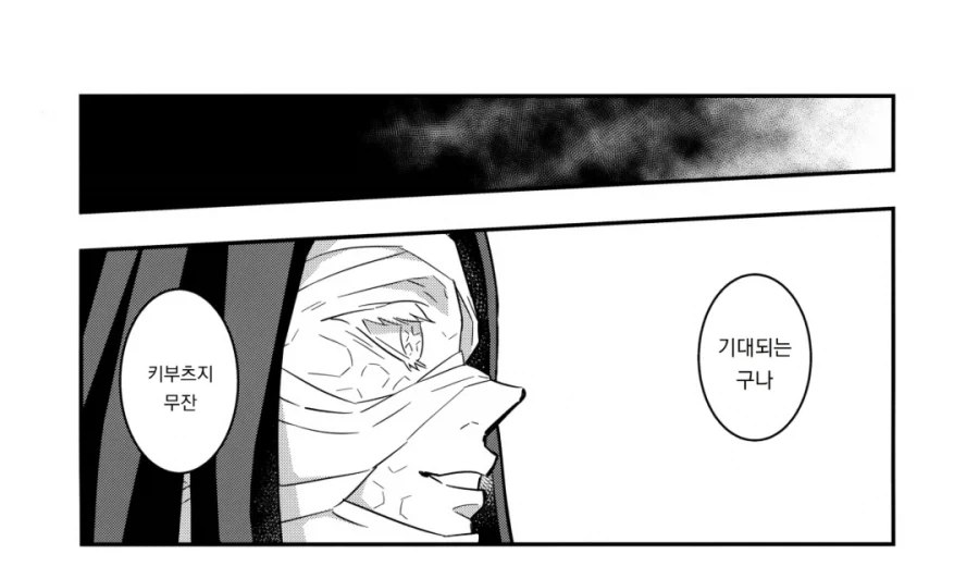 자기전에 올리는 무잔 manhwa - 이미지 6