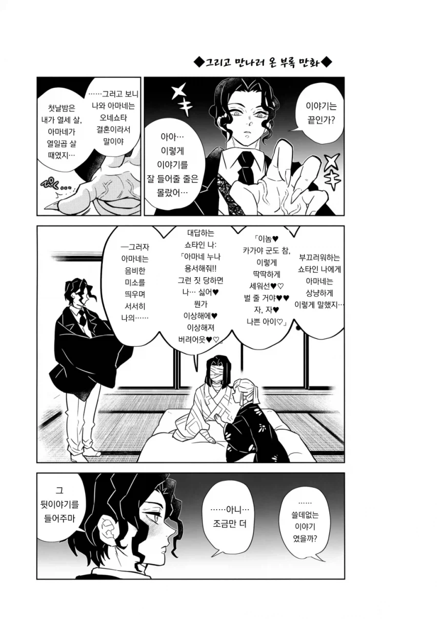 자기전에 올리는 무잔 manhwa - 이미지 7