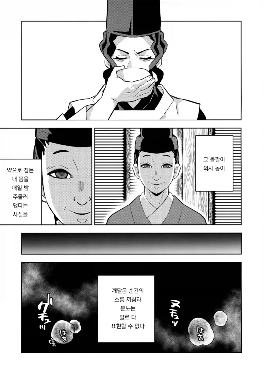 자기전에 올리는 무잔 manhwa - 이미지 8