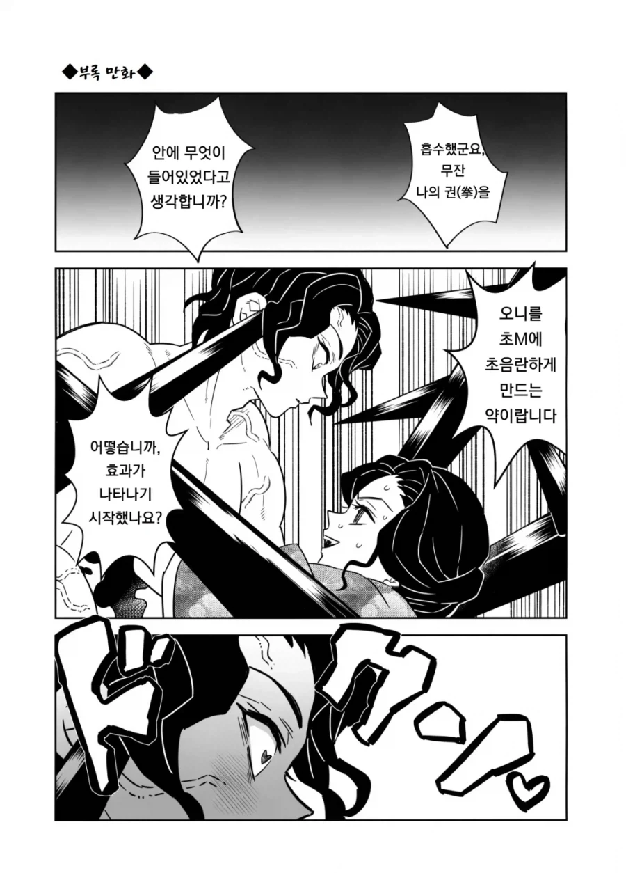 자기전에 올리는 무잔 manhwa - 이미지 10