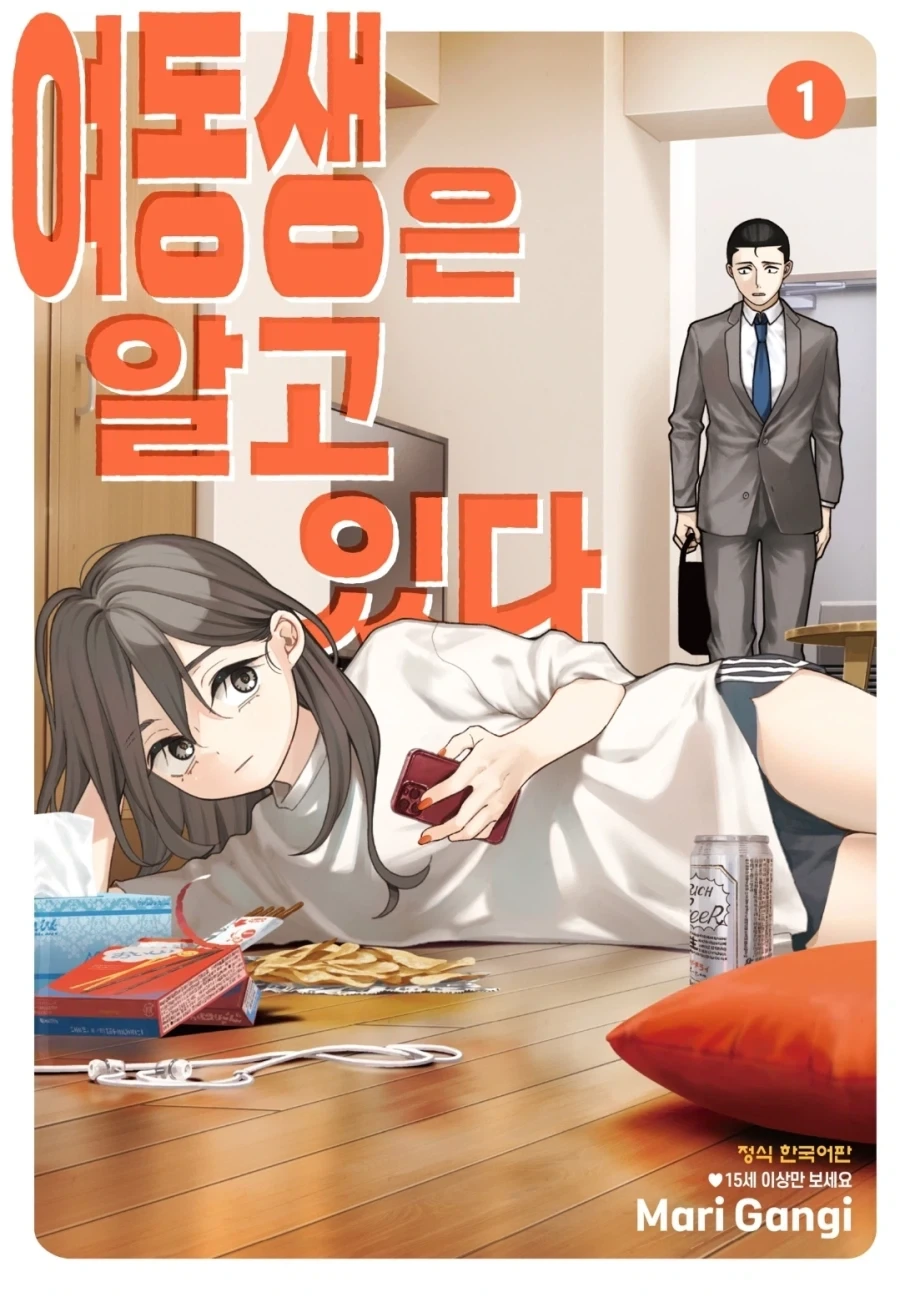 여동생은 알고 있다.manhwa_1.webp
