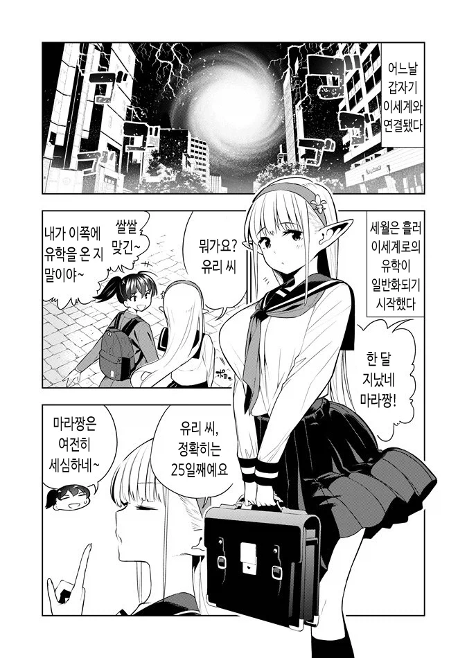 이 세계 엘프 만화