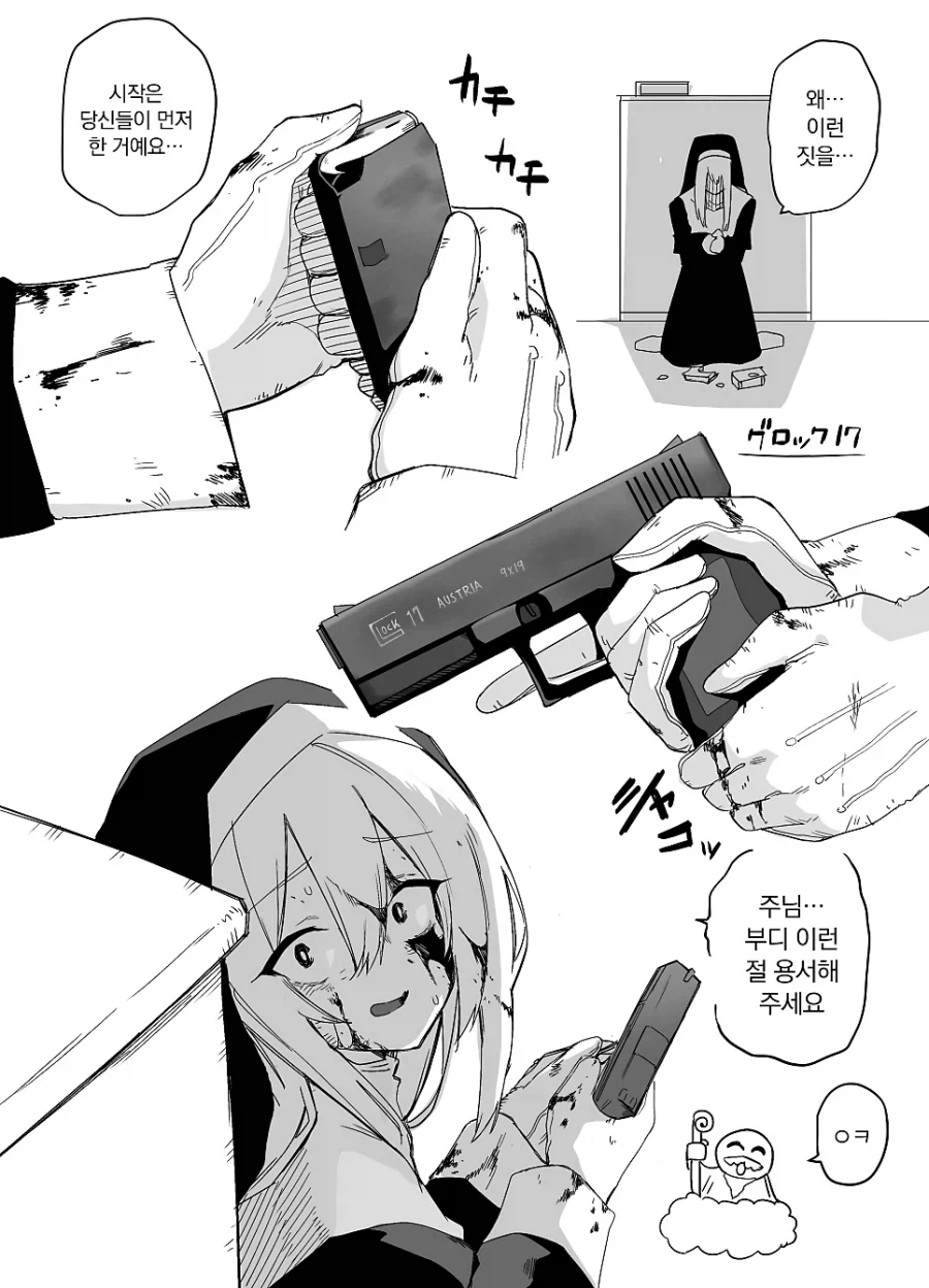 주님... 부디 이런 절 용서해 주세요 ㅇㅋ .manwha - 이미지 2