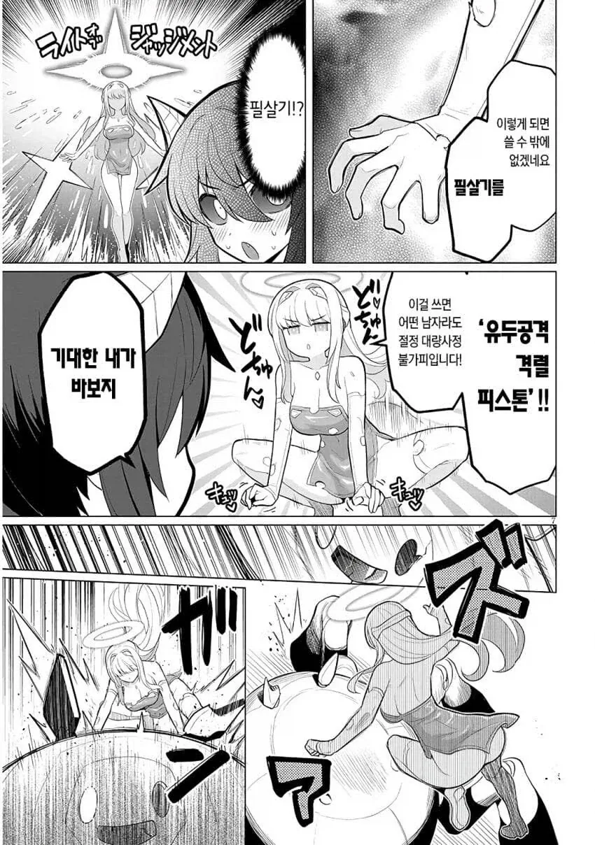 필살기 보여주는 천사 .manwha