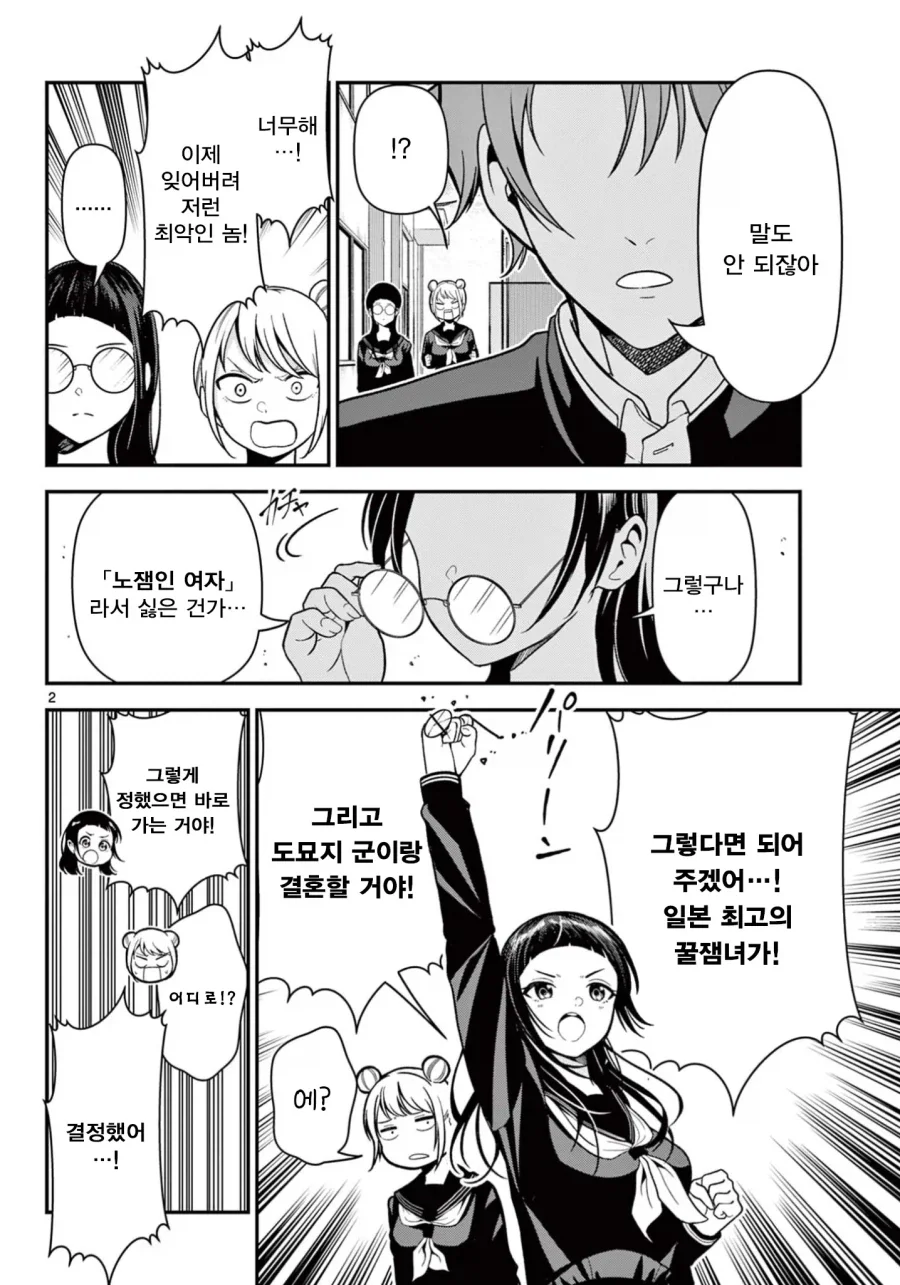 재미있는 여자가! 나는 될 거야! .manwha - 이미지 2
