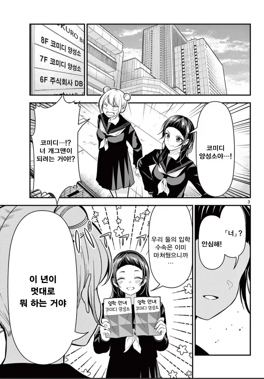 재미있는 여자가! 나는 될 거야! .manwha - 이미지 3