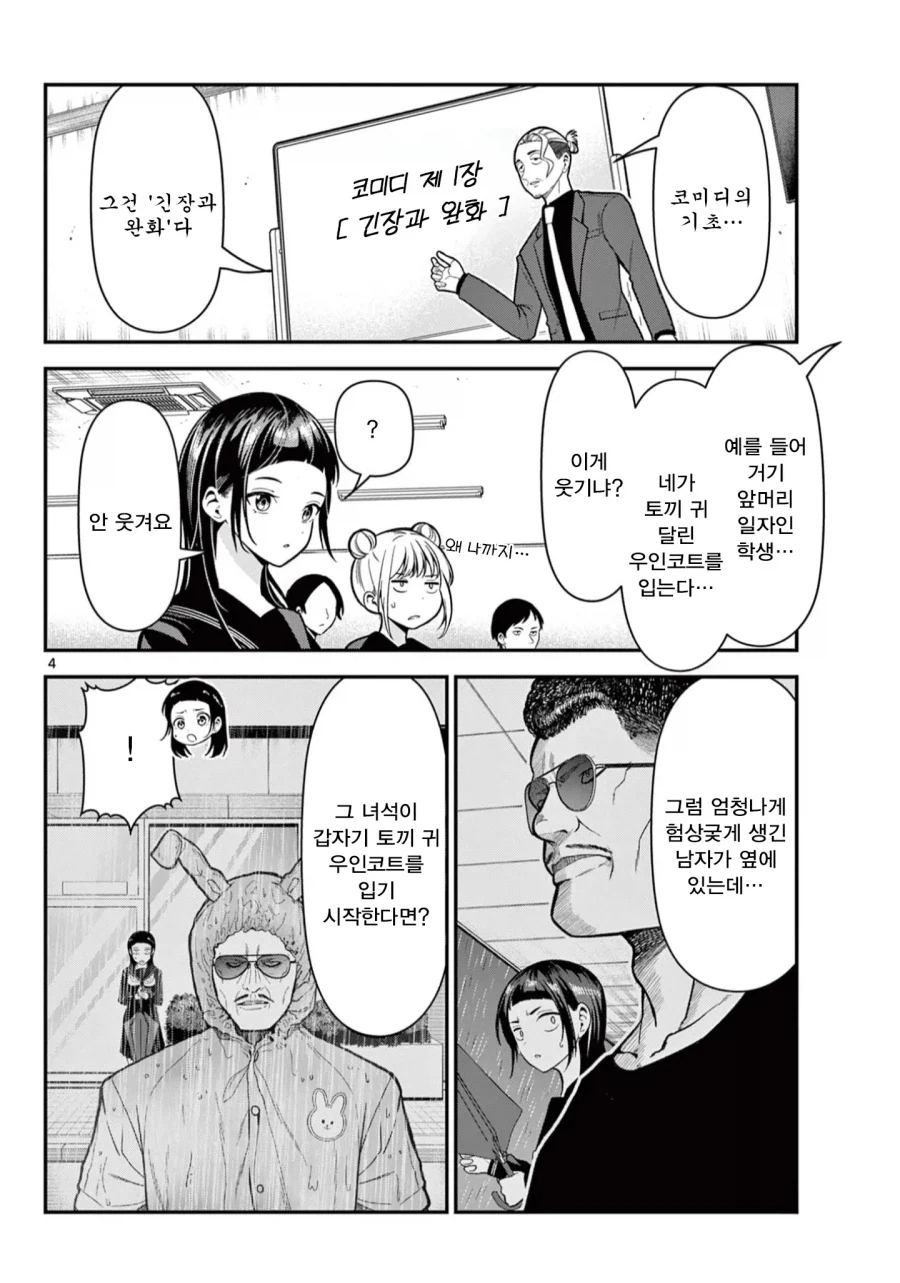 재미있는 여자가! 나는 될 거야! .manwha - 이미지 4