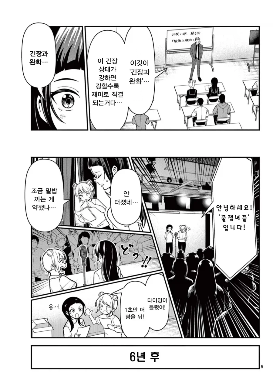 재미있는 여자가! 나는 될 거야! .manwha - 이미지 5