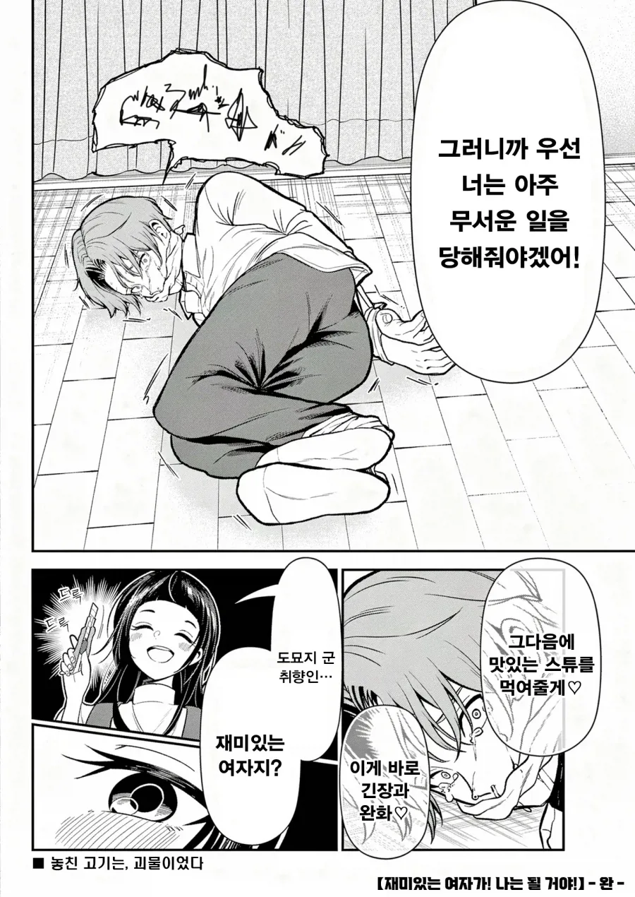재미있는 여자가! 나는 될 거야! .manwha - 이미지 8