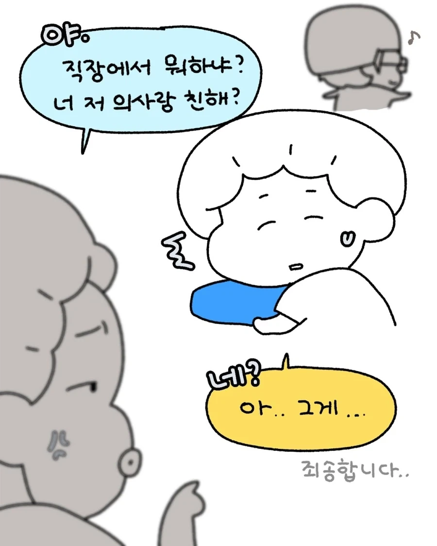 수술실에만 있는 진실의 방.manwha - 이미지 3