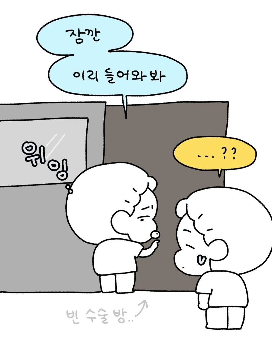 수술실에만 있는 진실의 방.manwha - 이미지 4