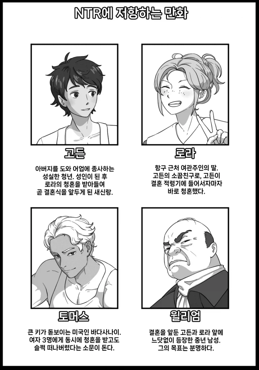 NTR에 저항하는 .manwha_1.webp