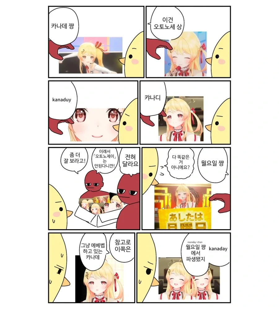버튜버)카나데 소개해주는 오마에라.comic