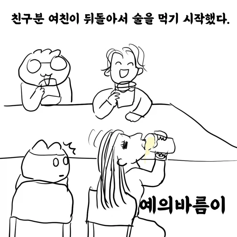 남친 친구의 여친이 10살이나 어린 만화.manwha - 이미지 7