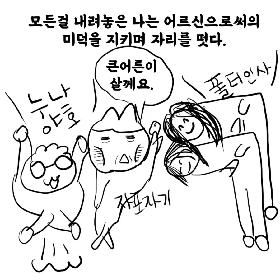 남친 친구의 여친이 10살이나 어린 만화.manwha - 이미지 9