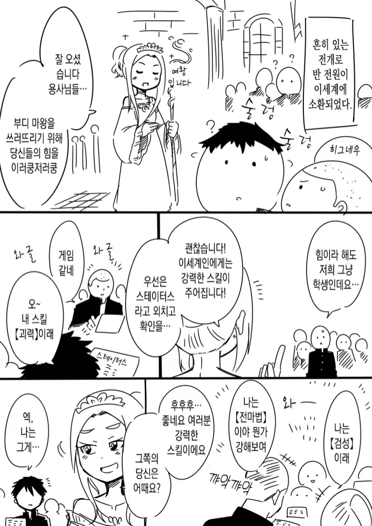 반 전원이 이세계에 소환되었다 .manwha