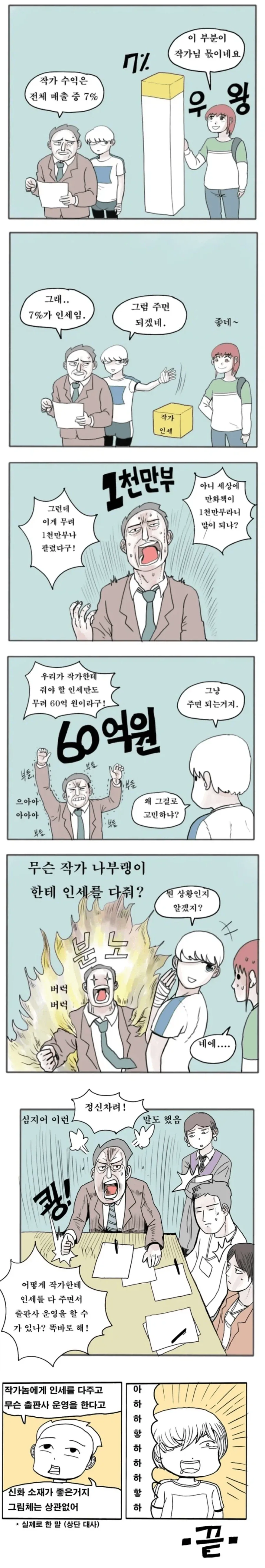 그리스 로마 신화 출판사 분쟁 요약 만화 .jpg