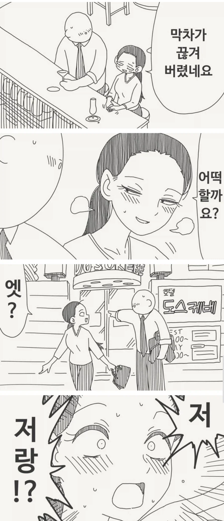 막차가 끊긴 만화
