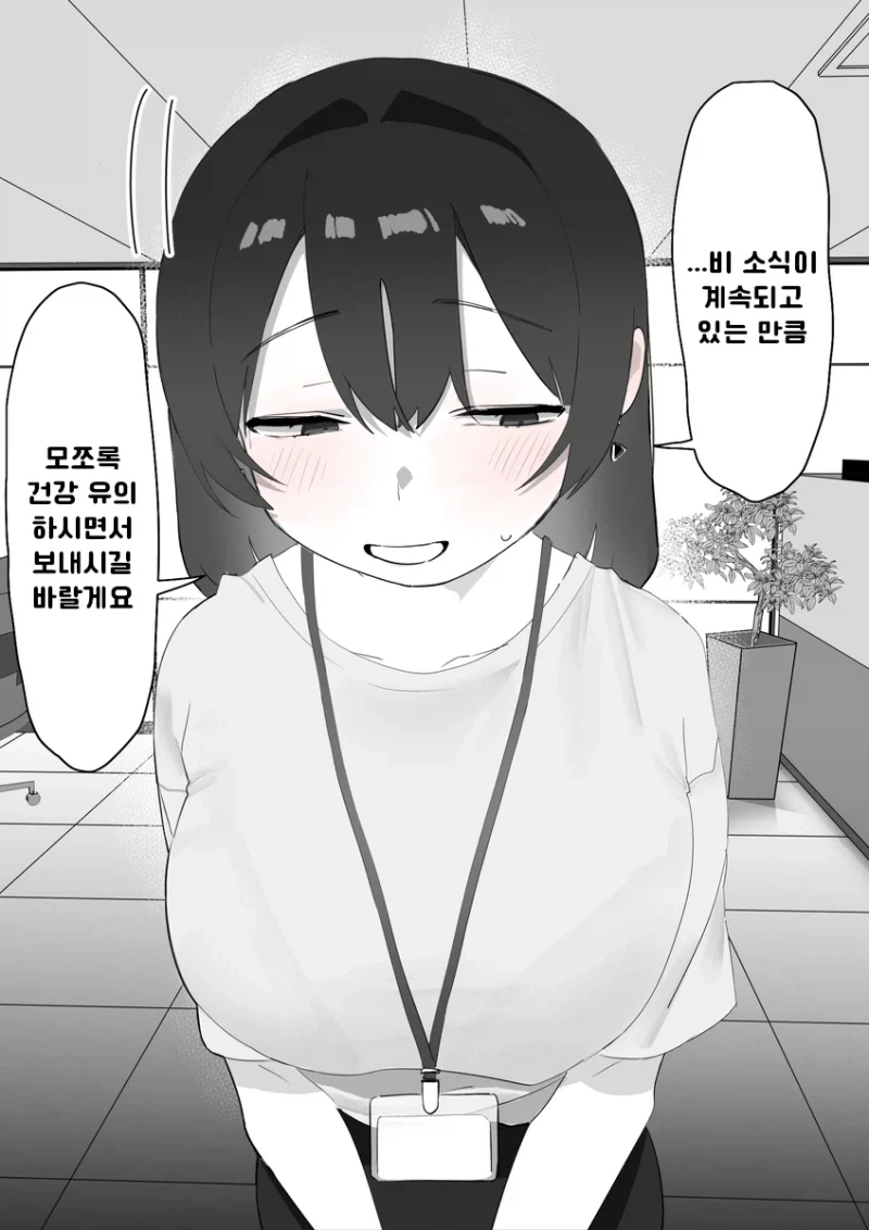 허~어가 습관인 전직 ㅁㅅㄱㅋ 여상사 만화 - 이미지 11