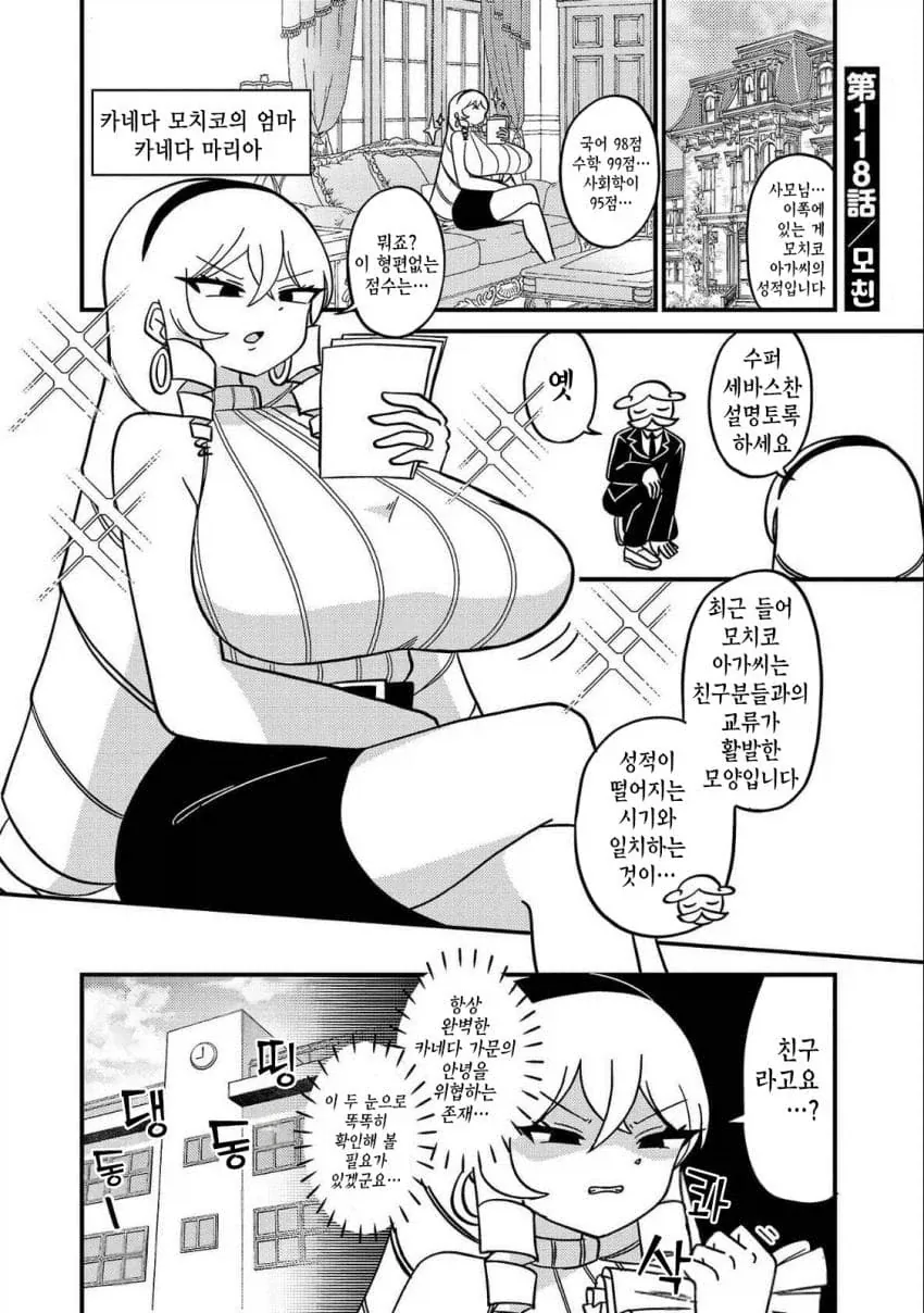 악역영애 딸의 성적이 떨어져서 화난 악역영애 엄마.manga_1.webp