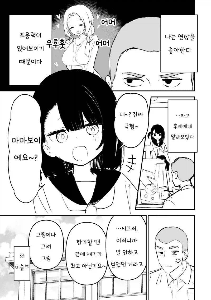 허벅지로 남자 꼬시는 만화