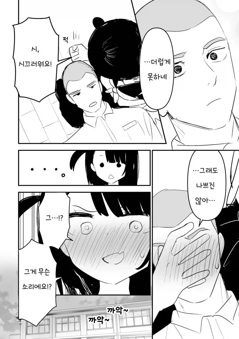 허벅지로 남자 꼬시는 만화 - 이미지 4
