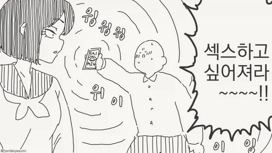 하! ㅊㅁ어플을 믿다니, 여기 사람들은 다 바보입니다.manhwa